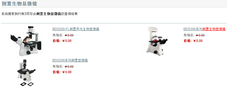 搜索倒置生物顯微鏡