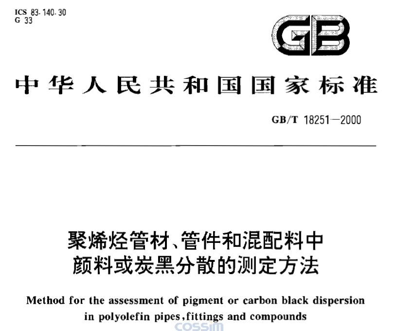 GB/T 18251-2000 聚烯烴管材、管件和混配料中顏料或炭黑分散的測定方法 免費下載