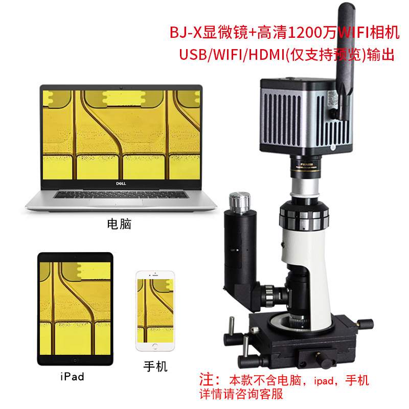 BJ-X<font color='red'>便攜式</font>金相顯微鏡現(xiàn)場礦相鋼鐵鑄件金相組織觀察