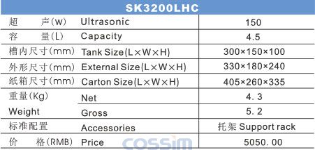 SK3200LHC 雙頻臺(tái)式超聲波清洗機(jī)(LCD)規(guī)格參數(shù)