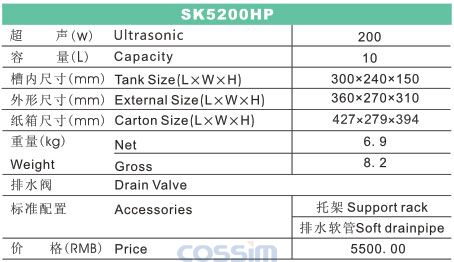 SK5200HP 功率可調(diào)臺(tái)式超聲波清洗機(jī)(LCD)規(guī)格參數(shù)