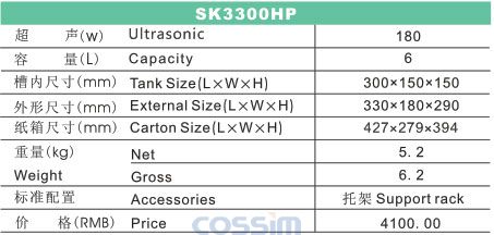 SK3300HP 功率可調(diào)臺式超聲波清洗機(LCD)規(guī)格參數(shù)