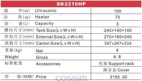 SK2210HP 功率可調(diào)臺式加熱超聲波清洗機(LCD)規(guī)格參數(shù)