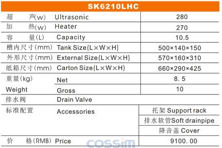 SK6210LHC 雙頻臺式加熱超聲波清洗機(jī)(LCD)規(guī)格參數(shù)