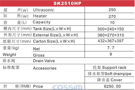 SK2510HP 功率可調(diào)臺式加熱超聲波清洗機(LCD)規(guī)格參數(shù)