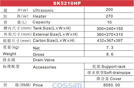 SK5210HP 功率可調(diào)臺式加熱超聲波清洗機(jī)(LCD)規(guī)格參數(shù)